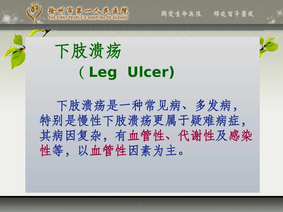 下肢溃疡的处置课件_第3页
