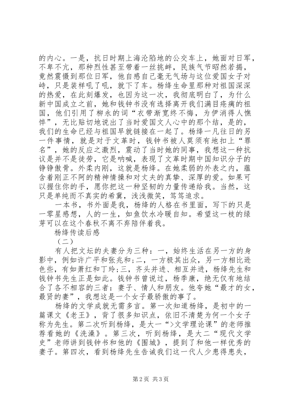 杨绛传读后感_第2页