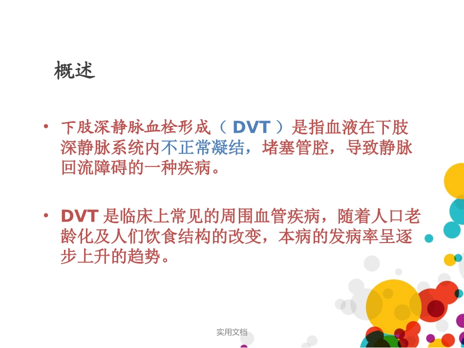 下肢深静脉血栓成稿_第2页