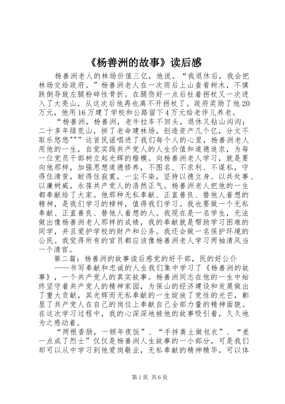 杨善洲的故事读后感_第1页