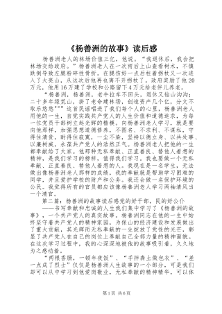 杨善洲的故事读后感