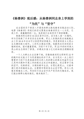 杨善洲观后感从杨善洲同志身上学到的为民与坚守