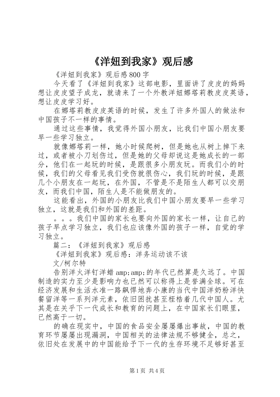 洋妞到我家观后感_第1页