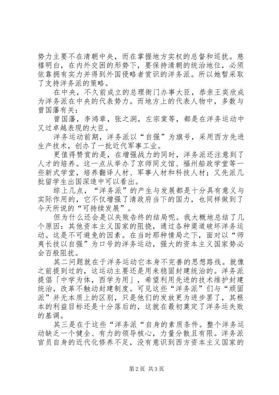 洋务运动学习心得体会_第2页