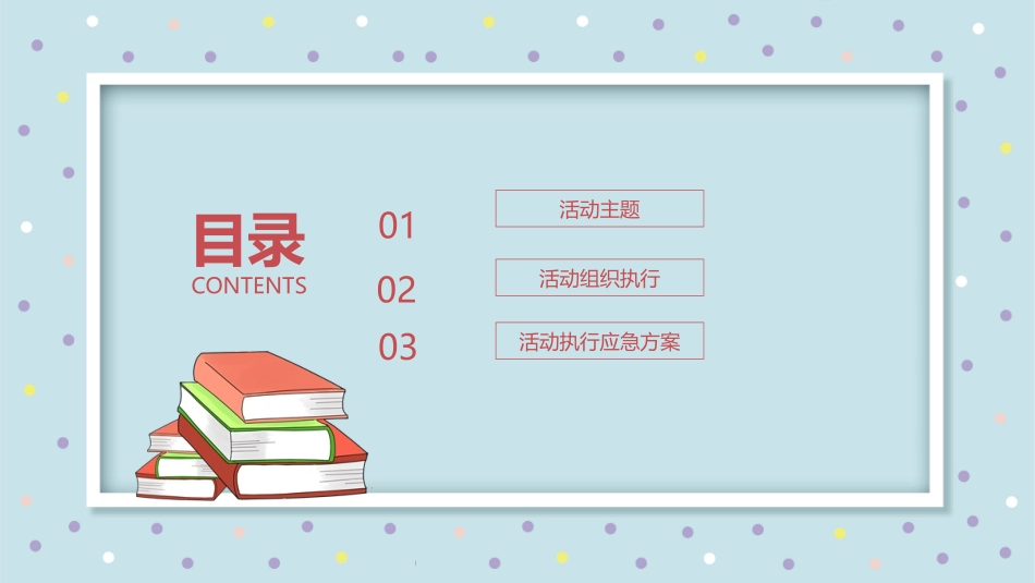 夏令营招生开营仪式策划方案_第2页