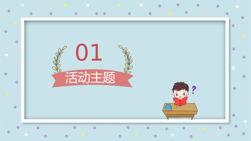 夏令营招生开营仪式策划方案_第3页