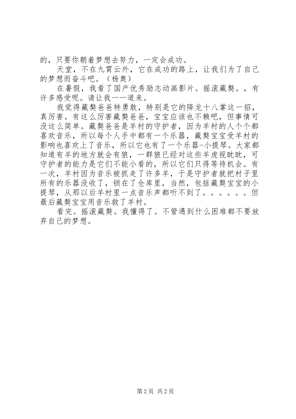 摇滚藏獒观后感_第2页