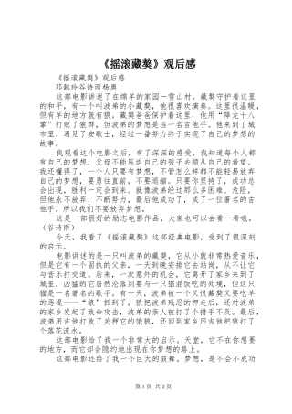 摇滚藏獒观后感