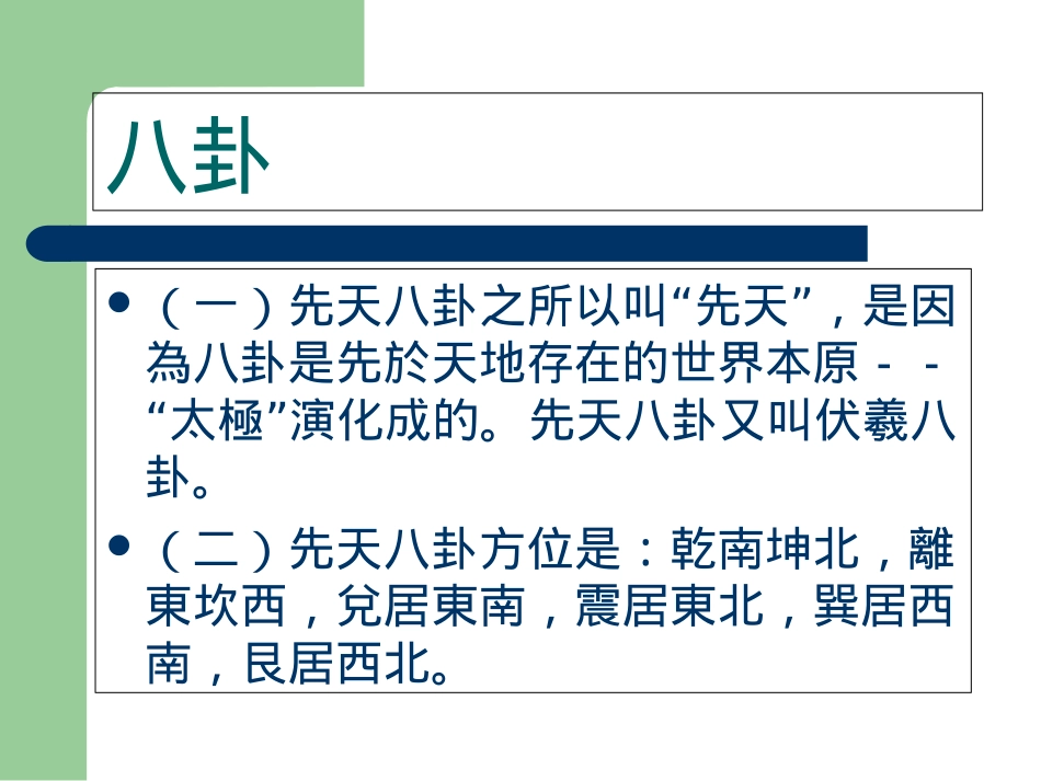 先天八卦伏羲八卦_第2页