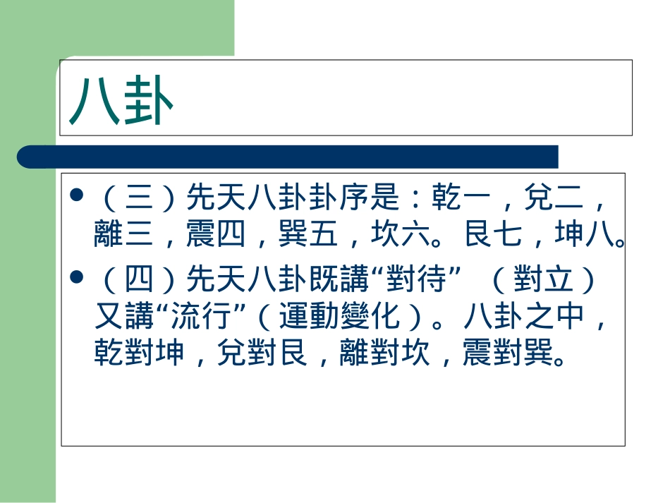先天八卦伏羲八卦_第3页