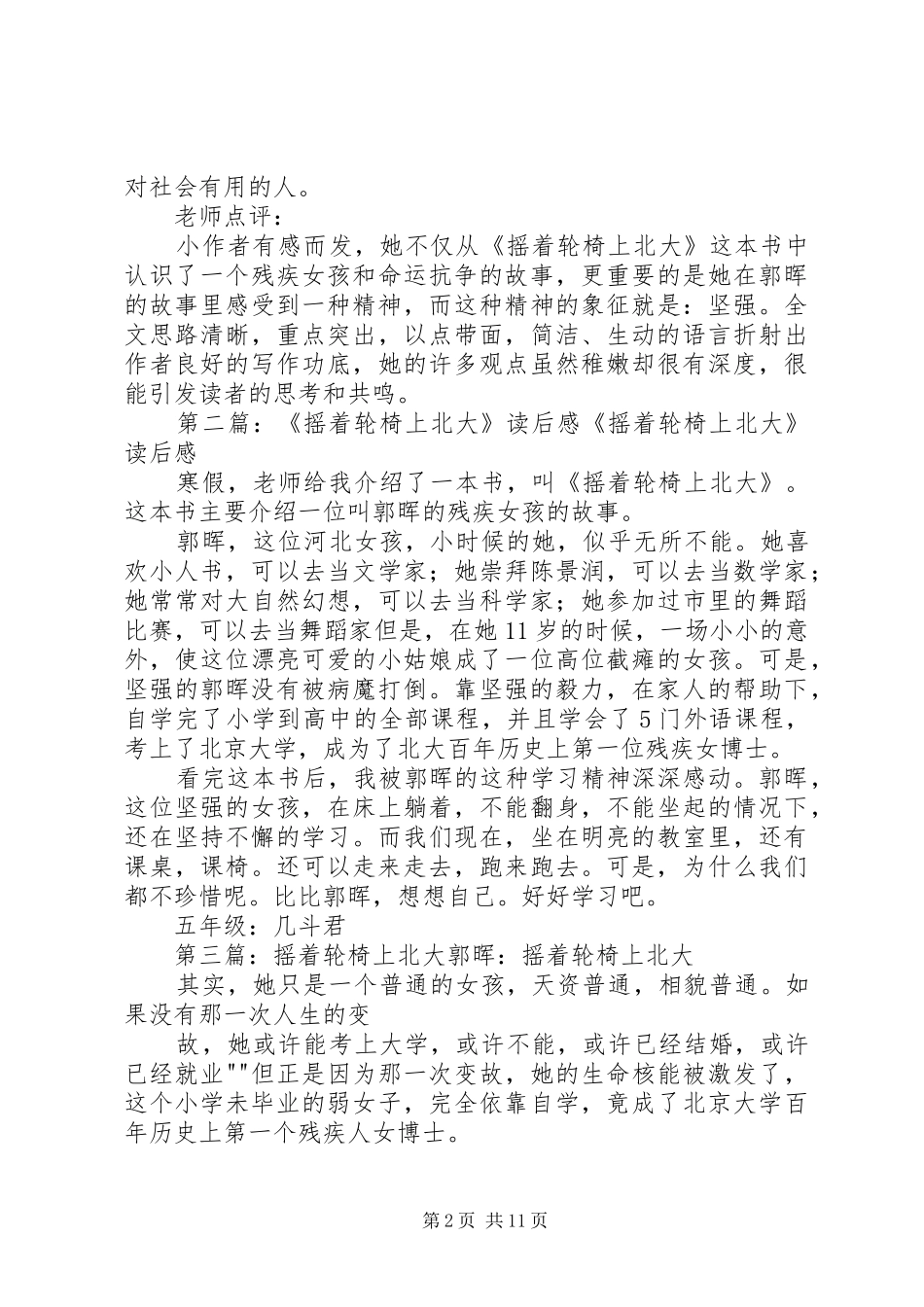 摇着轮椅上北大读后感_第2页
