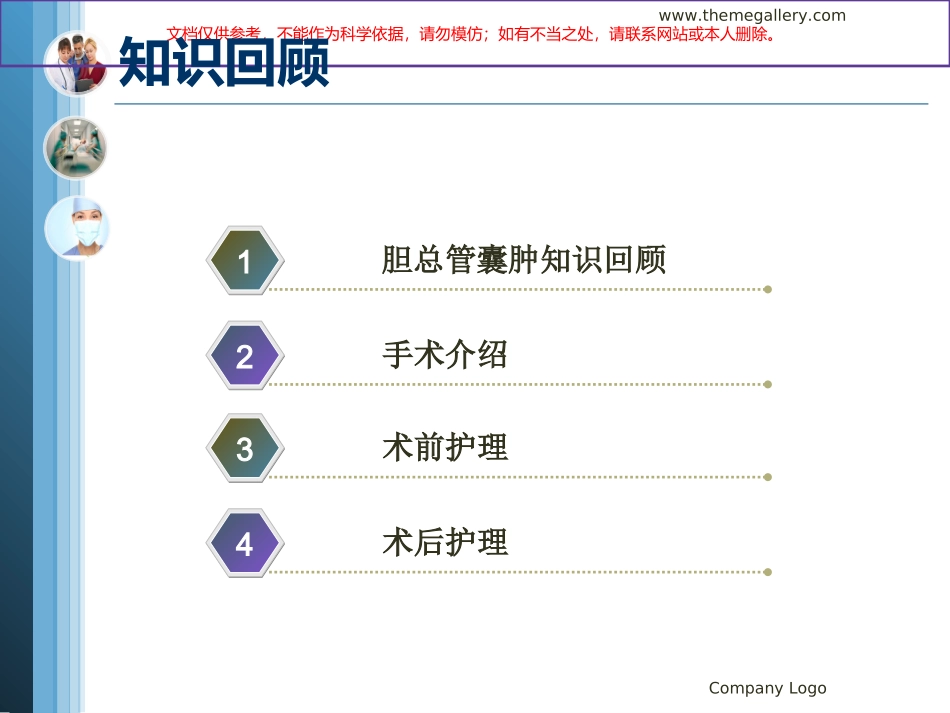 先天性胆总管囊肿和护理课件_第1页