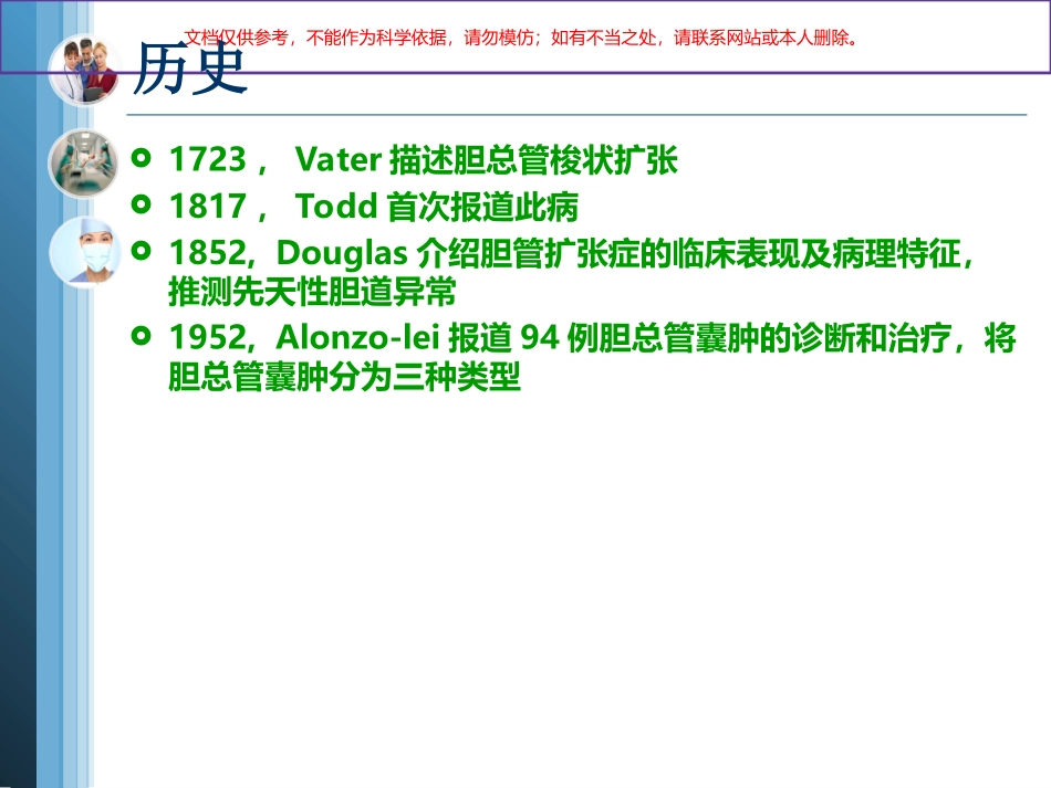 先天性胆总管囊肿和护理课件_第3页