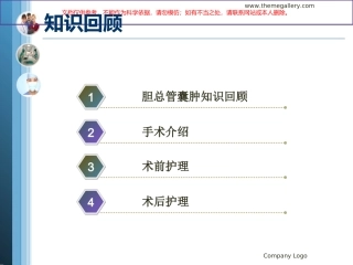 先天性胆总管囊肿和护理课件