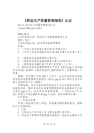 药品生产质量管理规范认证