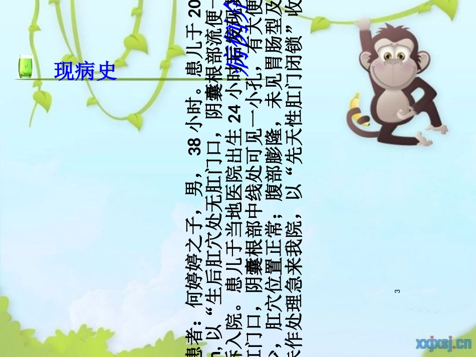 先天性肛门闭锁精选文档_第3页