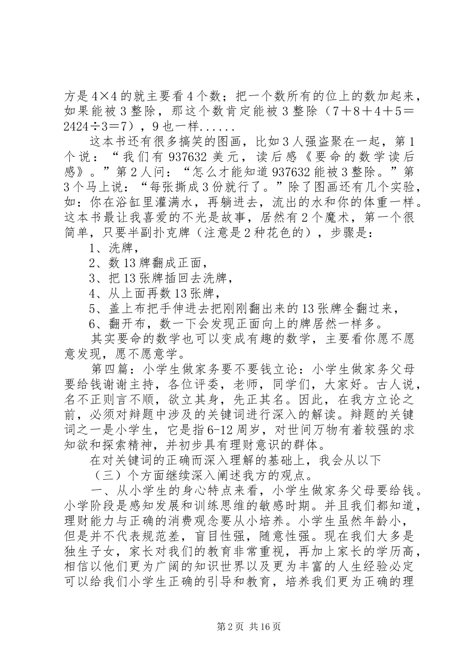 要钱不要命读后感_第2页
