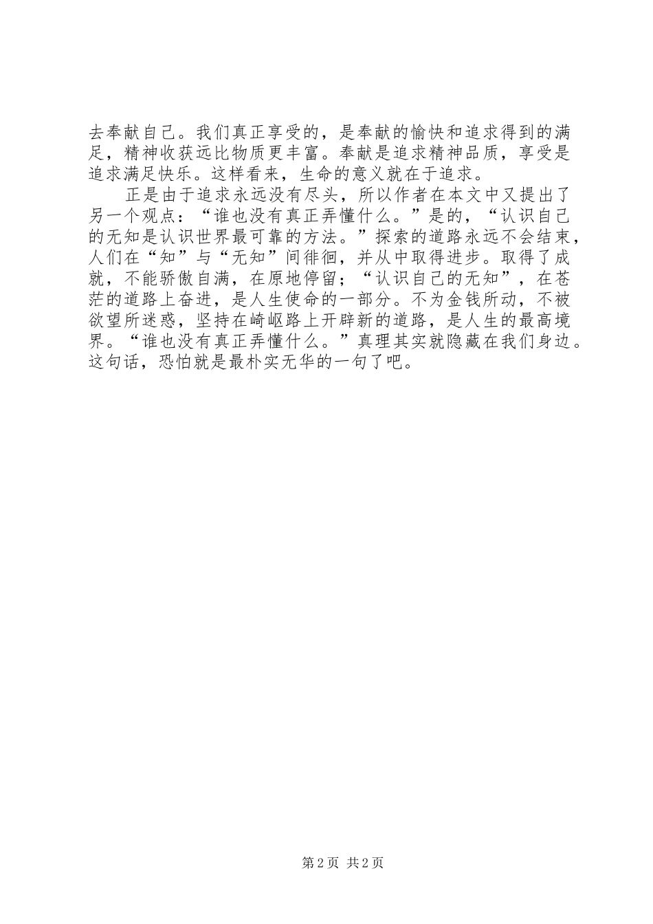 要生活得写意读后感范文_第2页