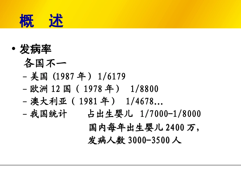 先天性甲状腺功能减退_第3页