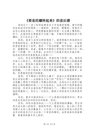 要是陀螺转起来的读后感