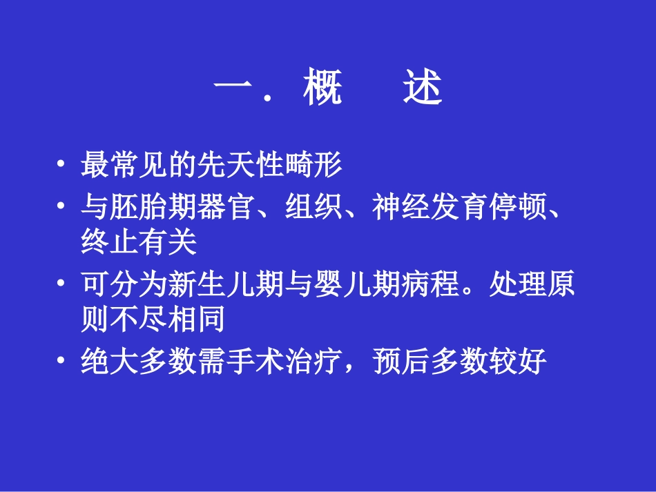 先天性消化道畸形的诊断和治疗_第2页