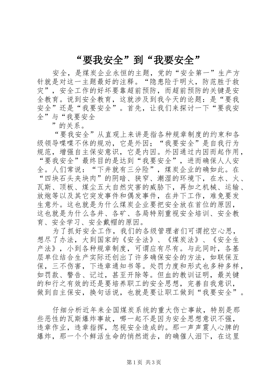 要我安全到我要安全_第1页