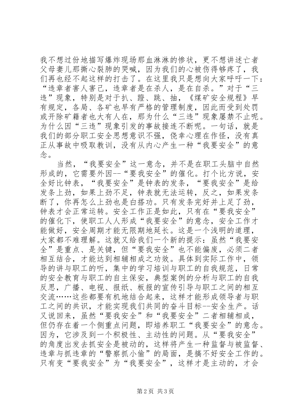 要我安全到我要安全_第2页