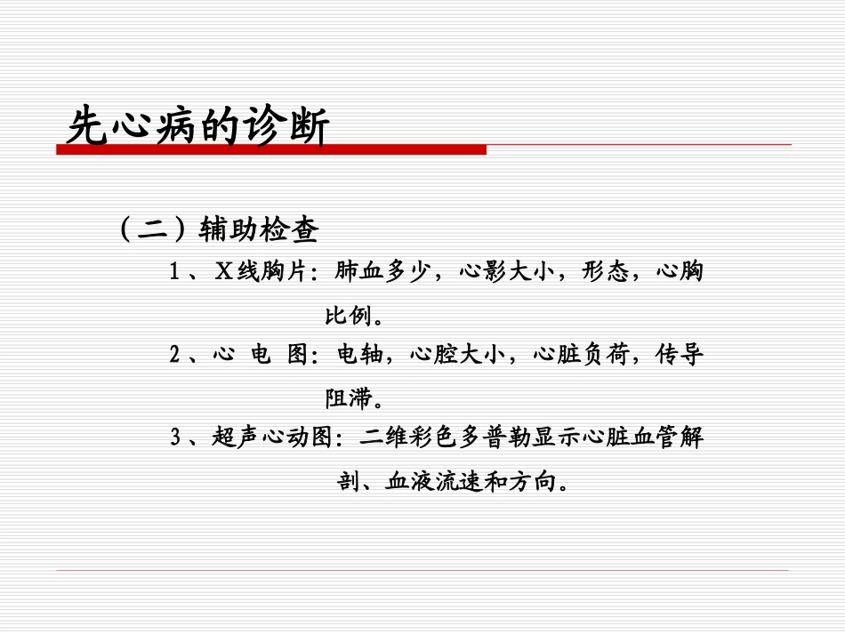 先心病术后监护_第3页
