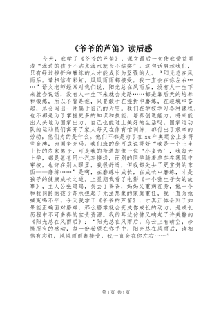 爷爷的芦笛读后感