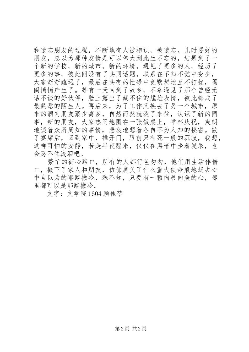 耶路撒冷读后感心间圣地_第2页