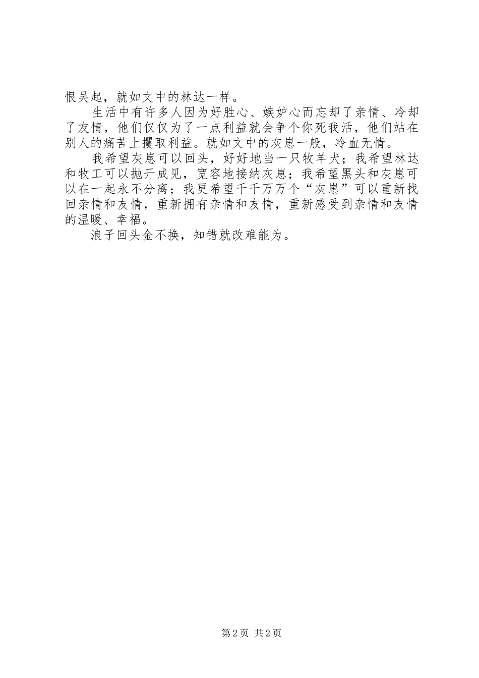 野獒回归读后感_第2页