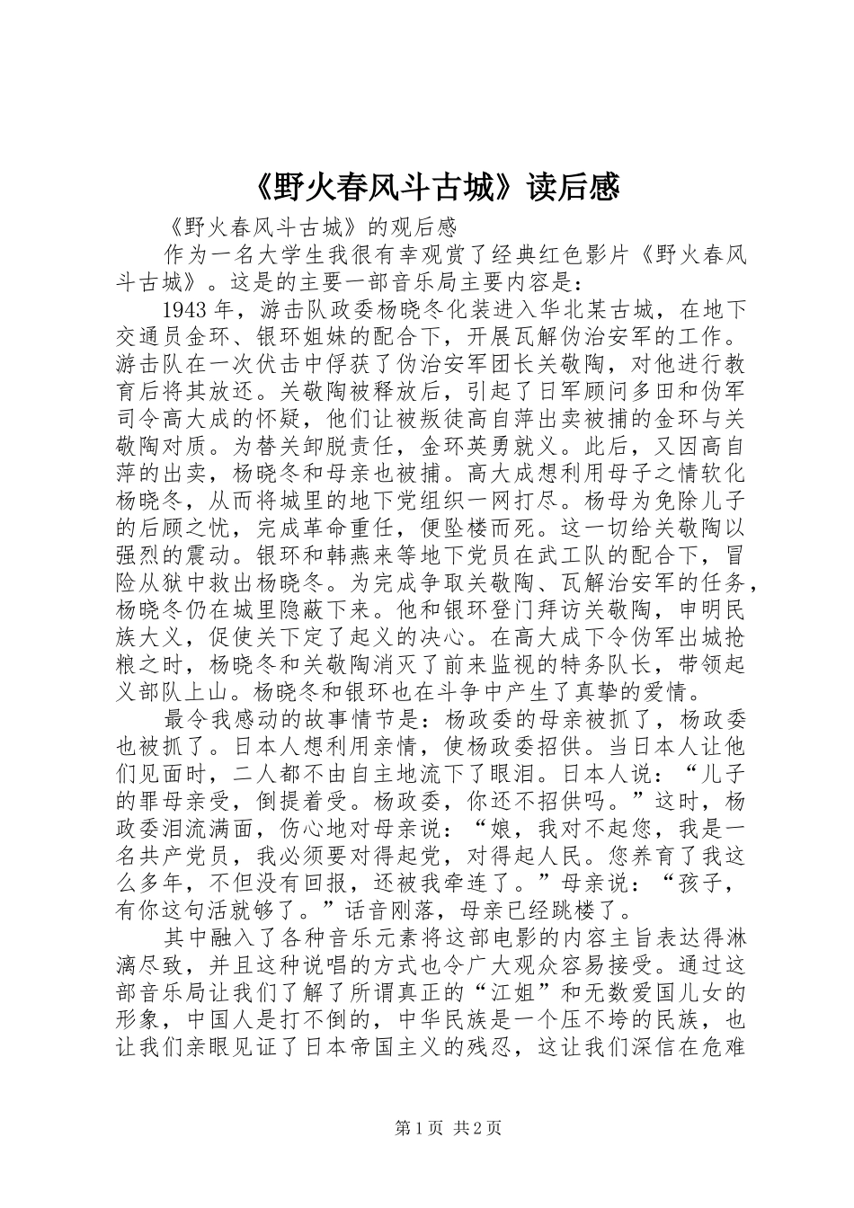 野火春风斗古城读后感_第1页