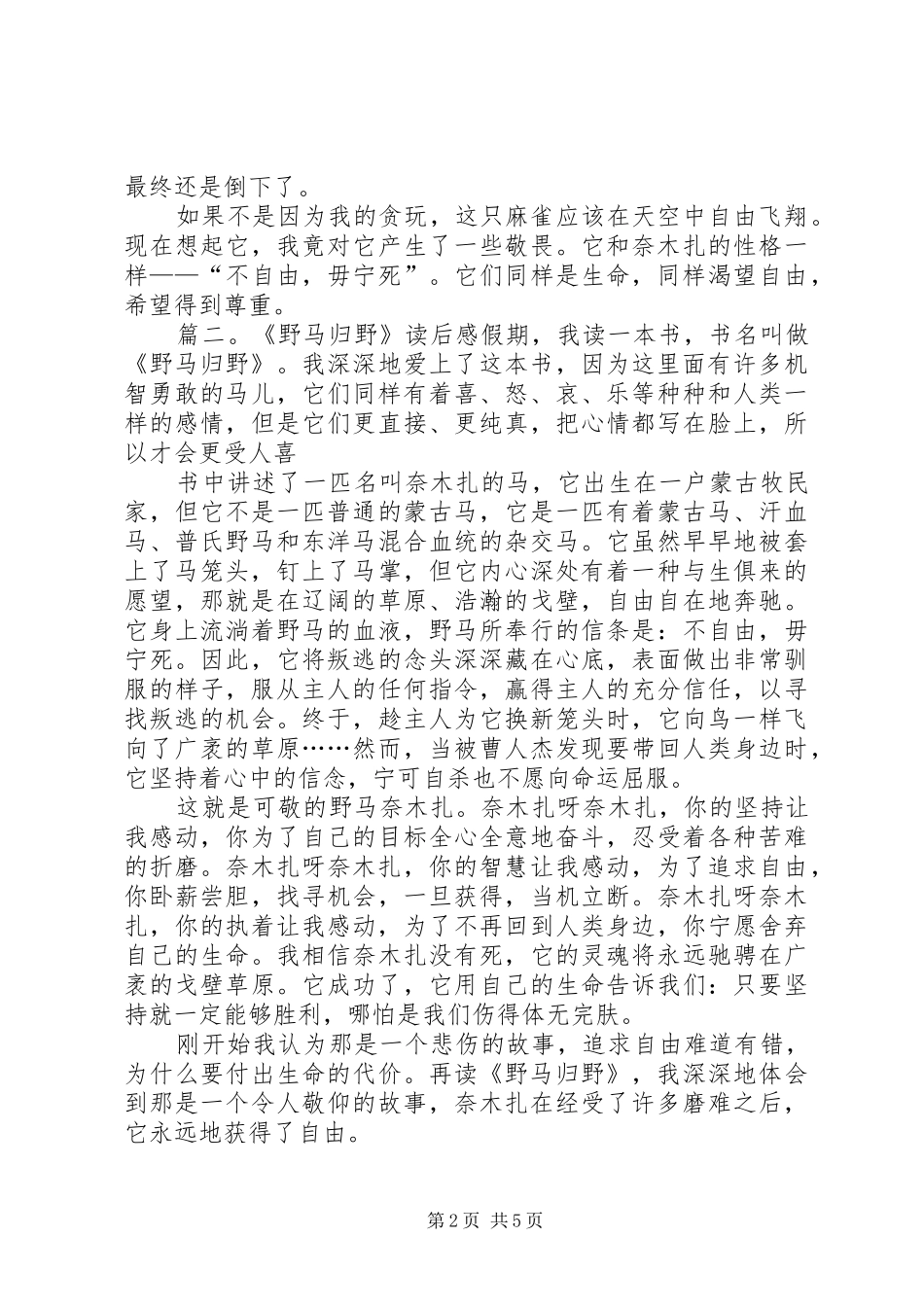 野马归野读后感范文_第2页