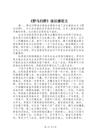 野马归野读后感范文