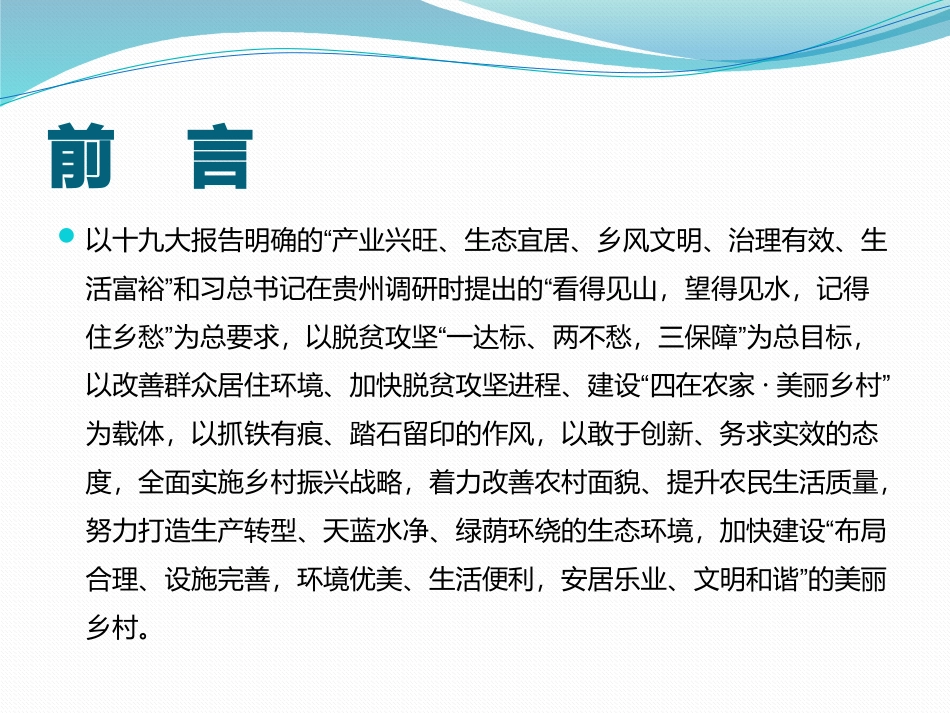 县农村人居环境综合整治培训_第2页