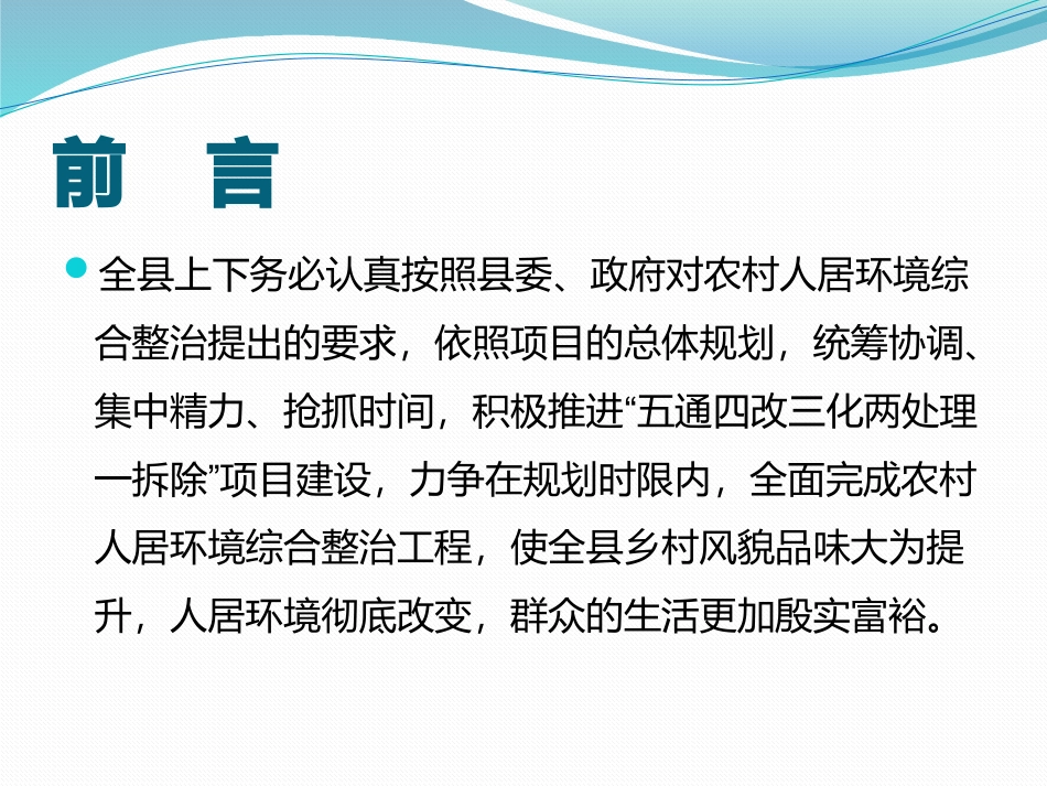 县农村人居环境综合整治培训_第3页