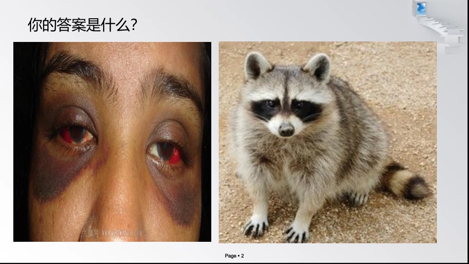 现场创伤评估_第2页