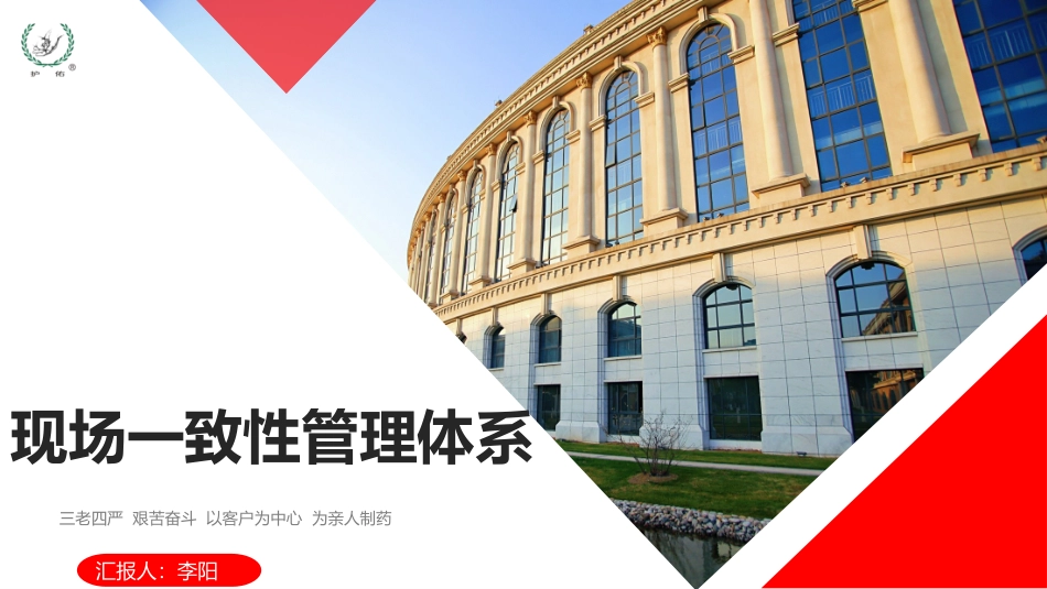 现场一致性管理体系_第1页