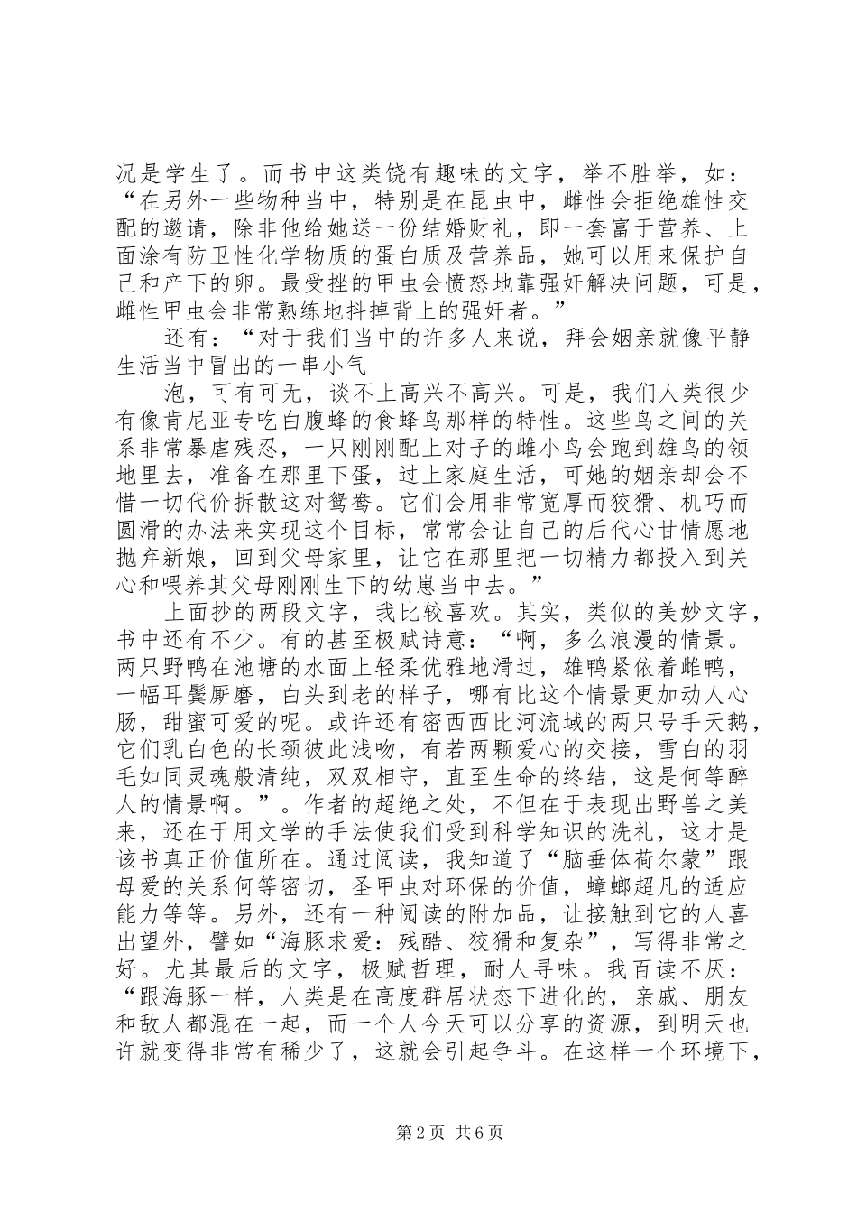 野兽之美读后感_第2页