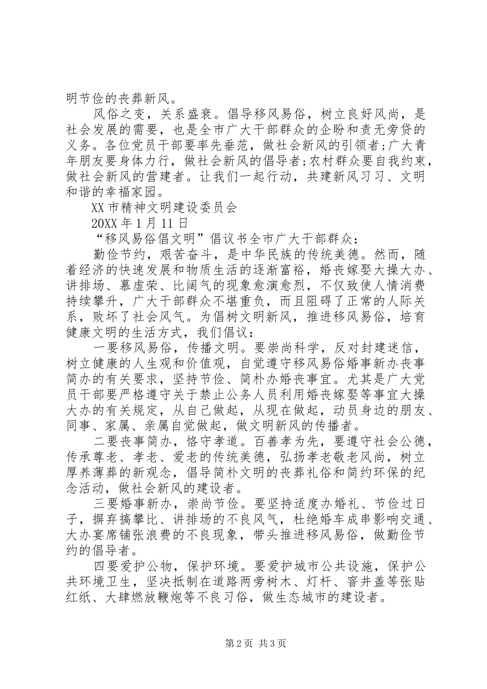 移风易俗倡文明倡议书_第2页