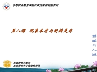 现象本质和明辨是非