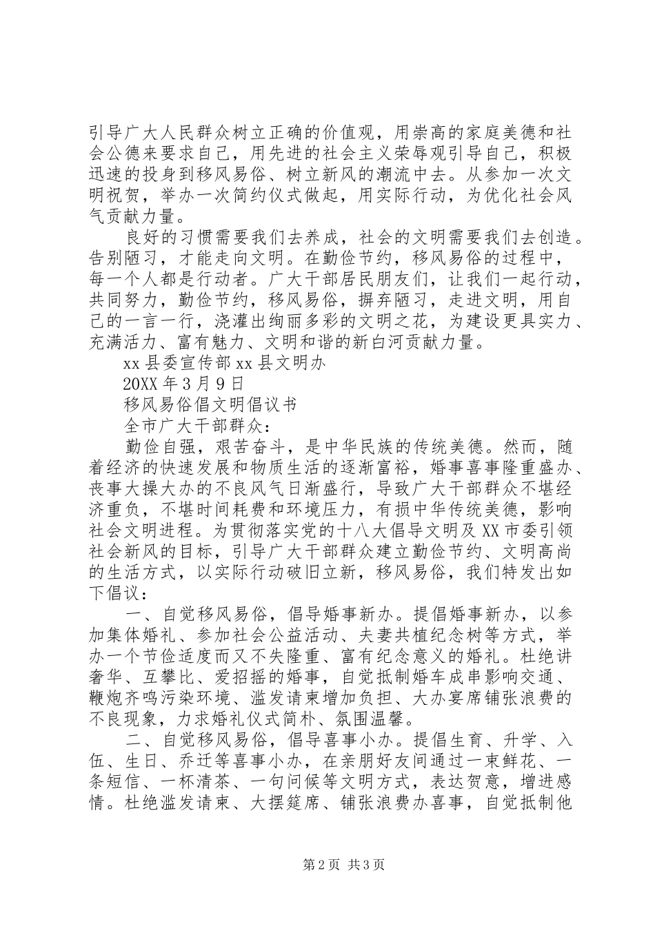 移风易俗勤俭节约倡议书_第2页