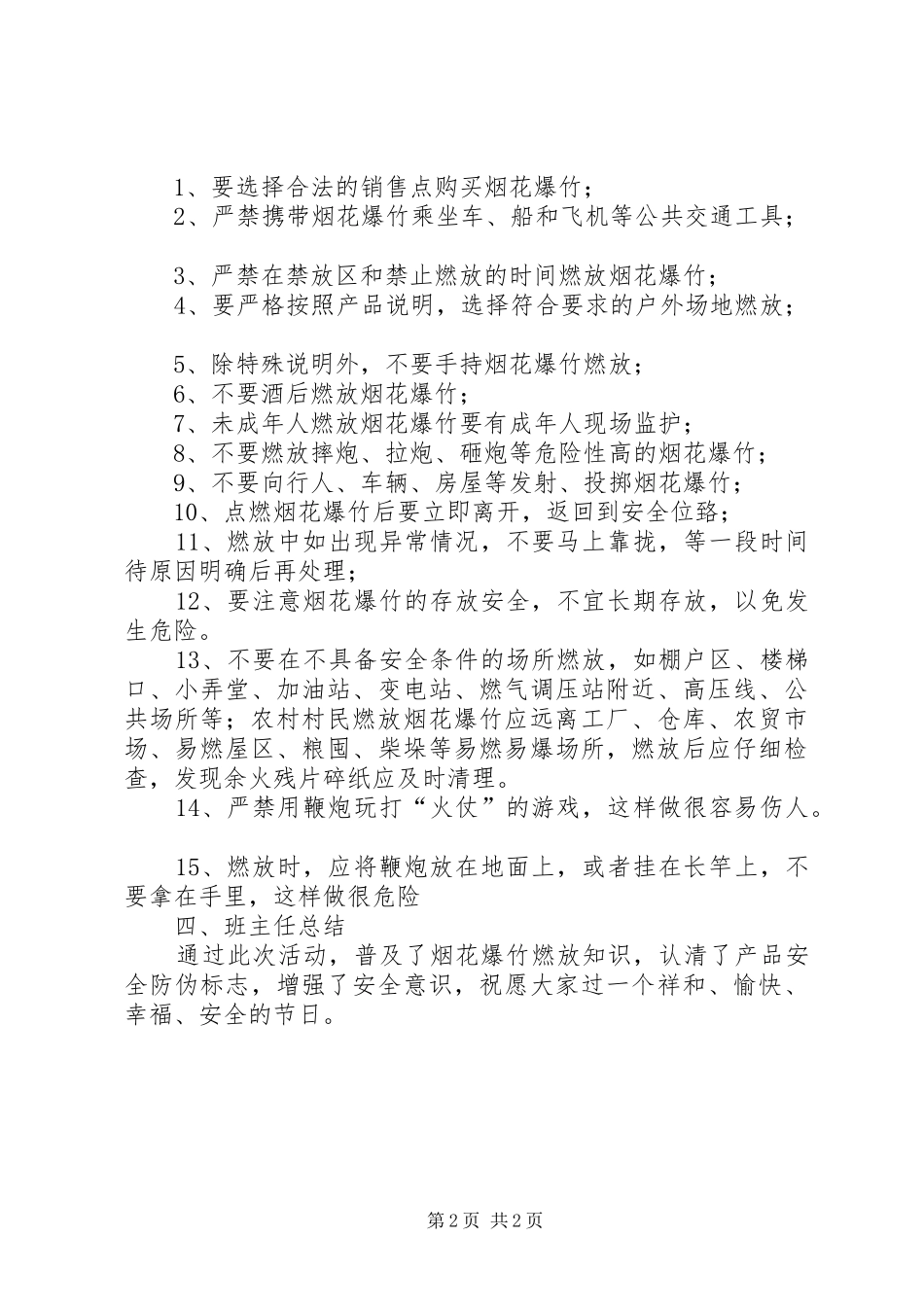 移风易俗远离烟花爆竹倡议书_第2页