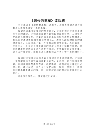 遗传的奥秘读后感