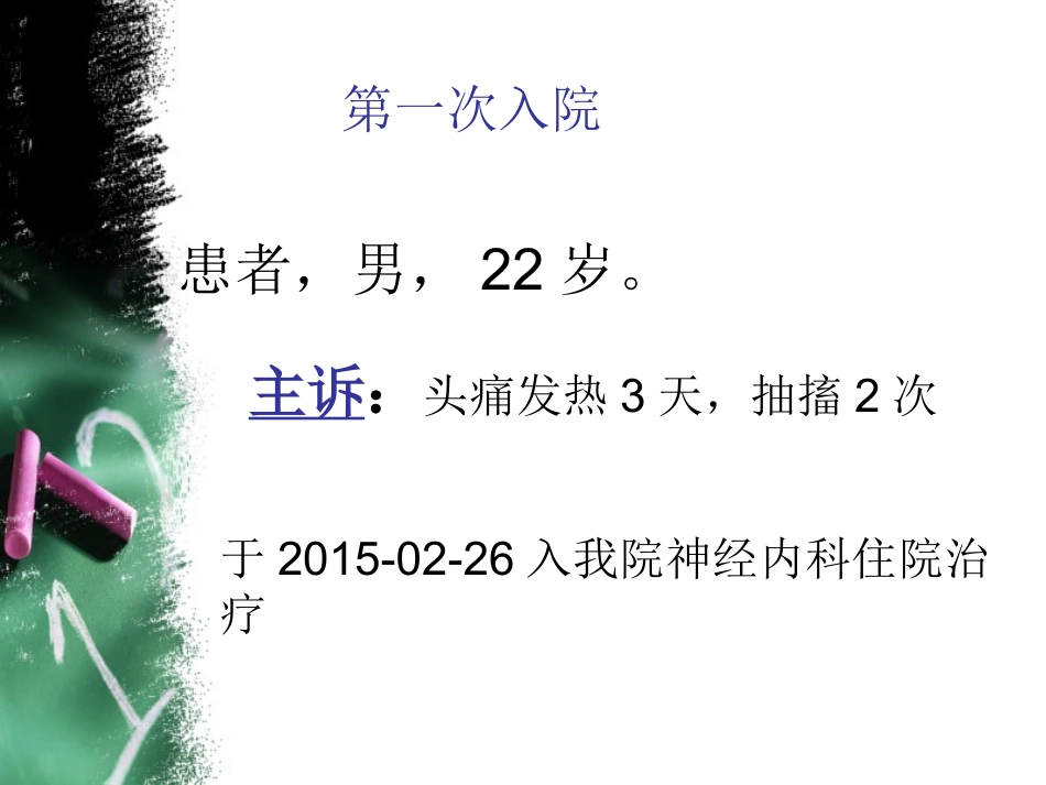 线粒体脑肌病_第2页