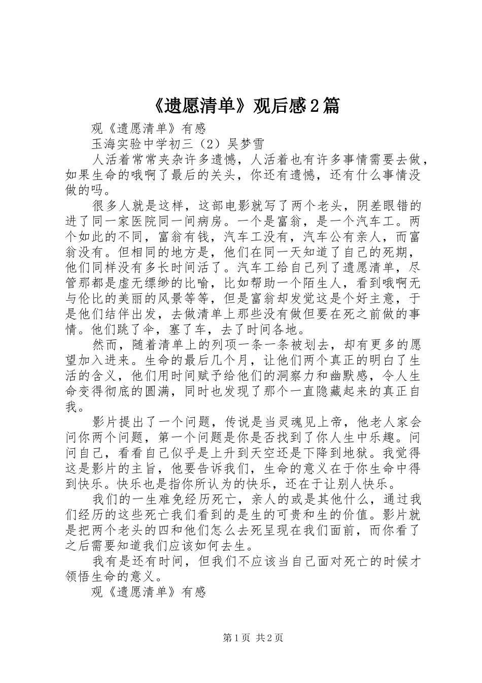 遗愿清单观后感篇_第1页