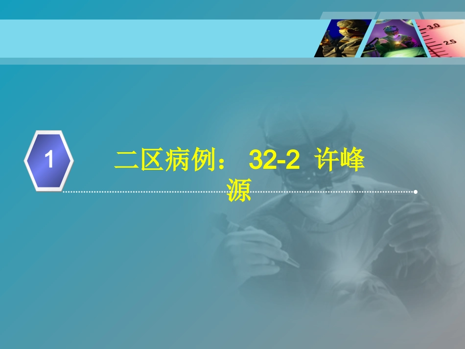 线粒体脑肌病病例学习_第3页