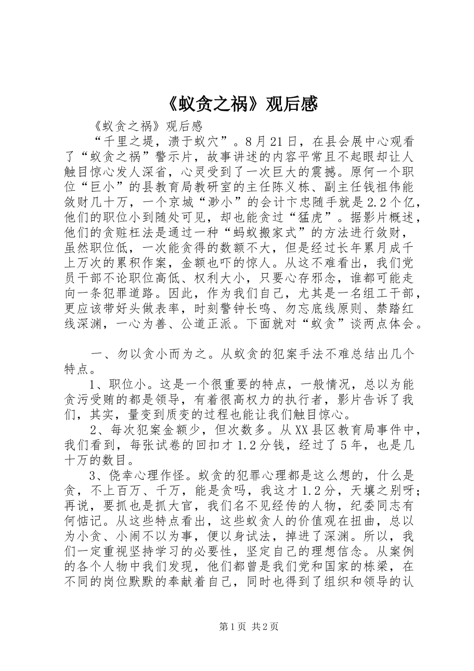 蚁贪之祸观后感_第1页
