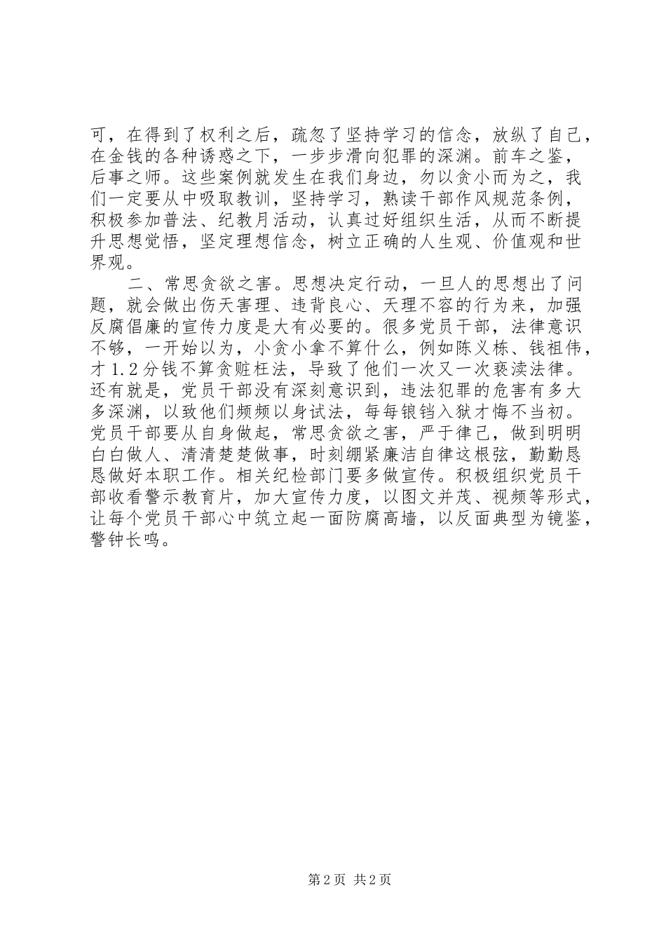蚁贪之祸观后感_第2页