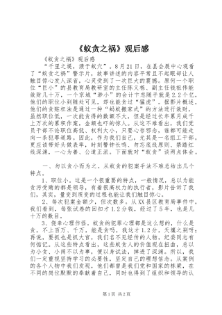 蚁贪之祸观后感